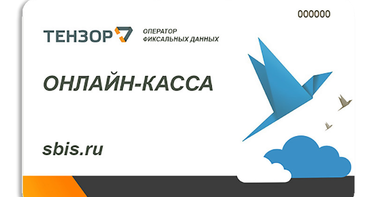 Сбис офд. СБИС Тензор. ОФД Тензор. СБИС брендбук. СБИС ОФД 15 мес.